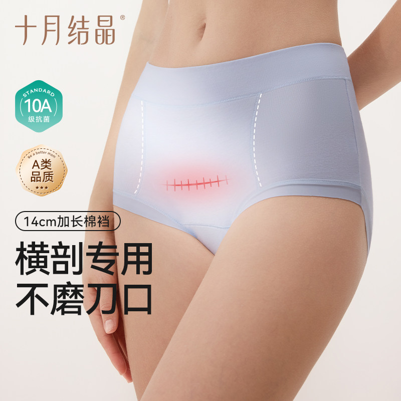 十月结晶高腰内裤剖腹产妇后可用加长抗菌裆轻收腹舒适月子期