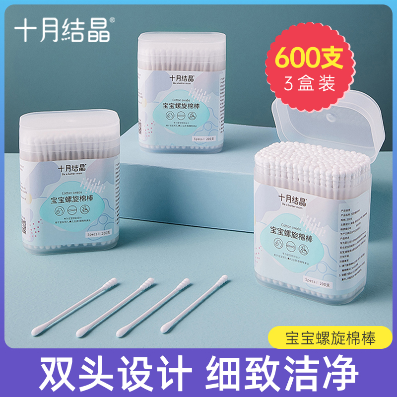 十月结晶婴儿棉签掏耳朵棉棒婴幼儿童新生挖耳勺宝宝可用鼻屎超细