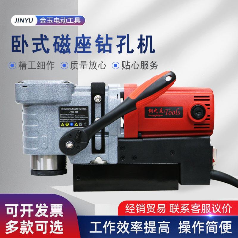 JYW400S220v微型轻型磁力钻床大功率多用途钻机工具