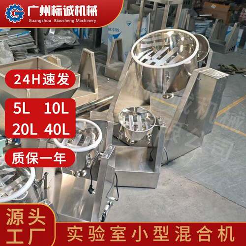 佛山现货10L实验室小型锥干粉混料机粉状原料螺蛳室拌酸笋粉拌