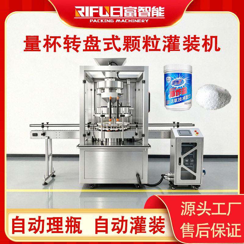 全自动番茄丁灌装机爆米花洗衣粉五谷杂粮量杯转盘式灌装设备