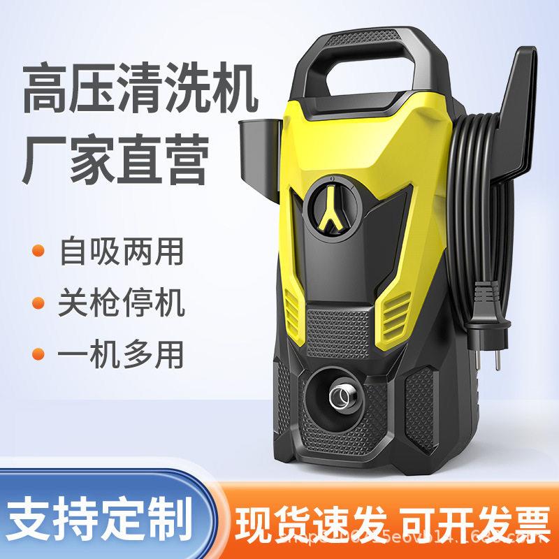 工厂直销压洗车机家用220v110v洗车神器自吸两用便携式清洗机