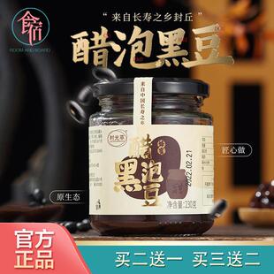 时光萃醋泡黑豆河南封丘特产古法炮制 酸甜软糯即食熟黑豆230g/瓶
