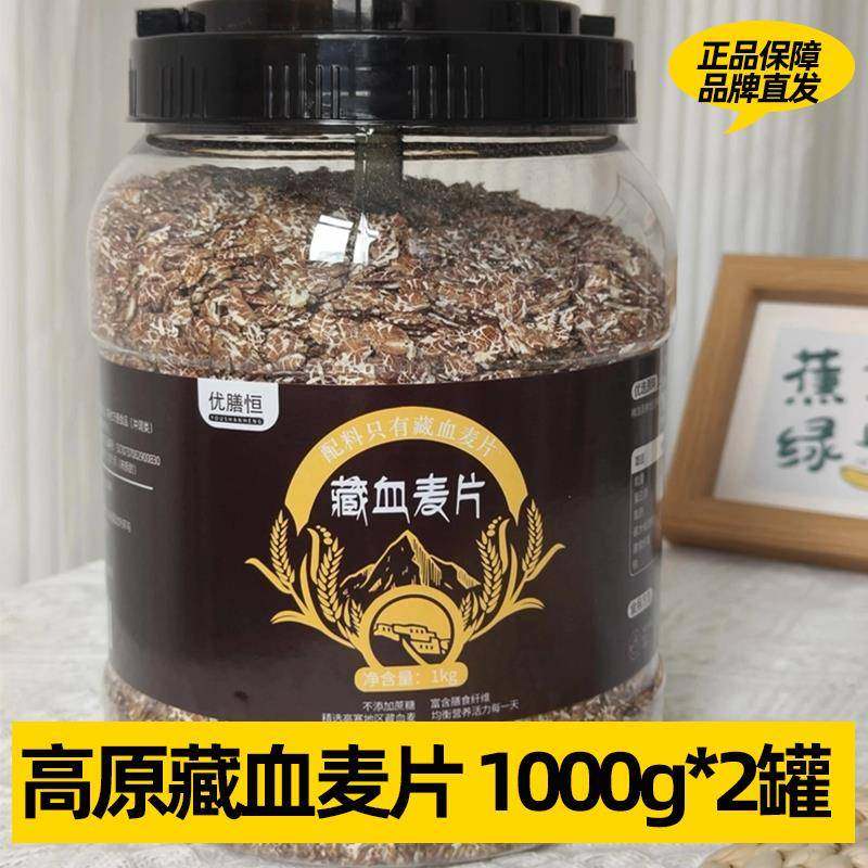 2桶优膳恒藏血麦片0添加剂膳食纤维代餐健身冲饮营养早餐免煮冲泡
