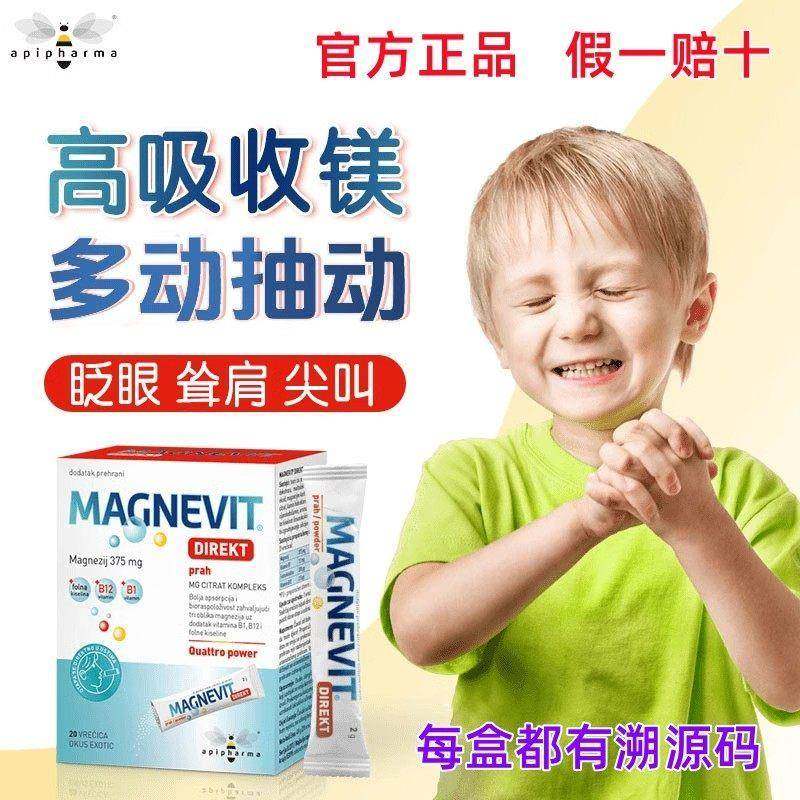 Api小蜜蜂儿童抽动镁补充剂混悬镁粉眨眼情绪暴躁维生素B族B12B9