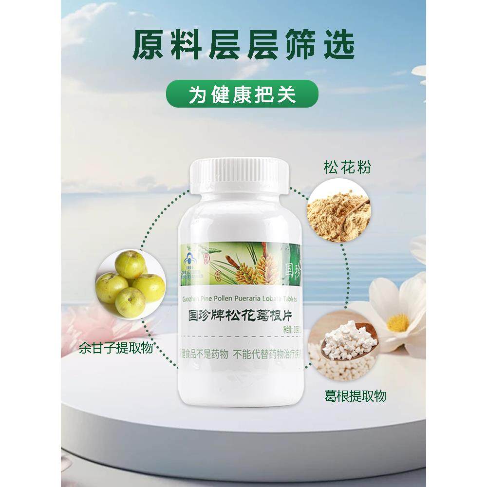 国珍牌松花葛根片伴侣片0.8g*180片 新日期 松花粉