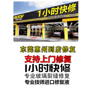 东莞惠州汽车上门玻璃修复液飞石小坑专用前挡风挡裂纹裂痕缝修补