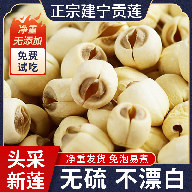 莲子羹莲子干货去芯500g福建特产建宁新鲜建莲旗舰店无硫百合