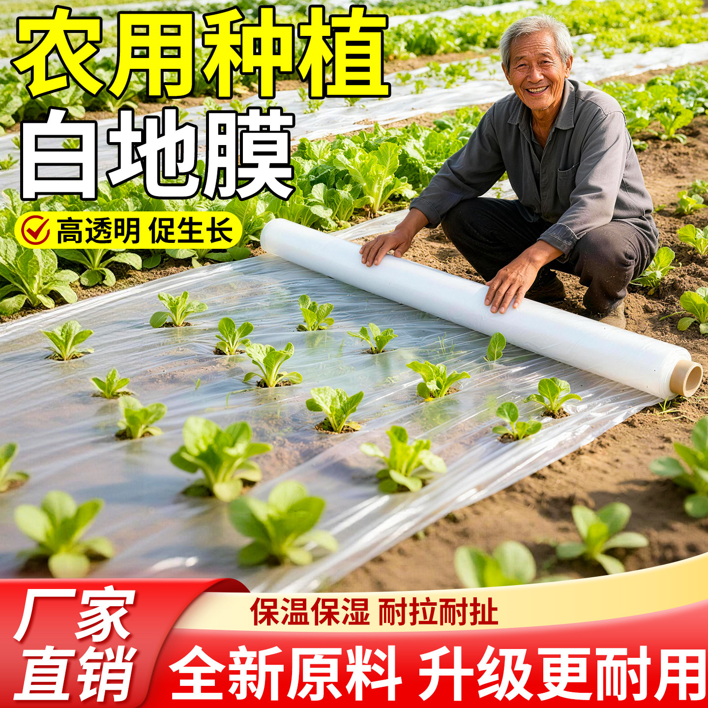 白地膜农用种植种菜专用保护膜胶带一次性覆盖菜地保温膜耐磨加厚,农机/农具/农膜,农用薄膜,淘宝优惠券,粉丝福利购,淘宝优惠卷