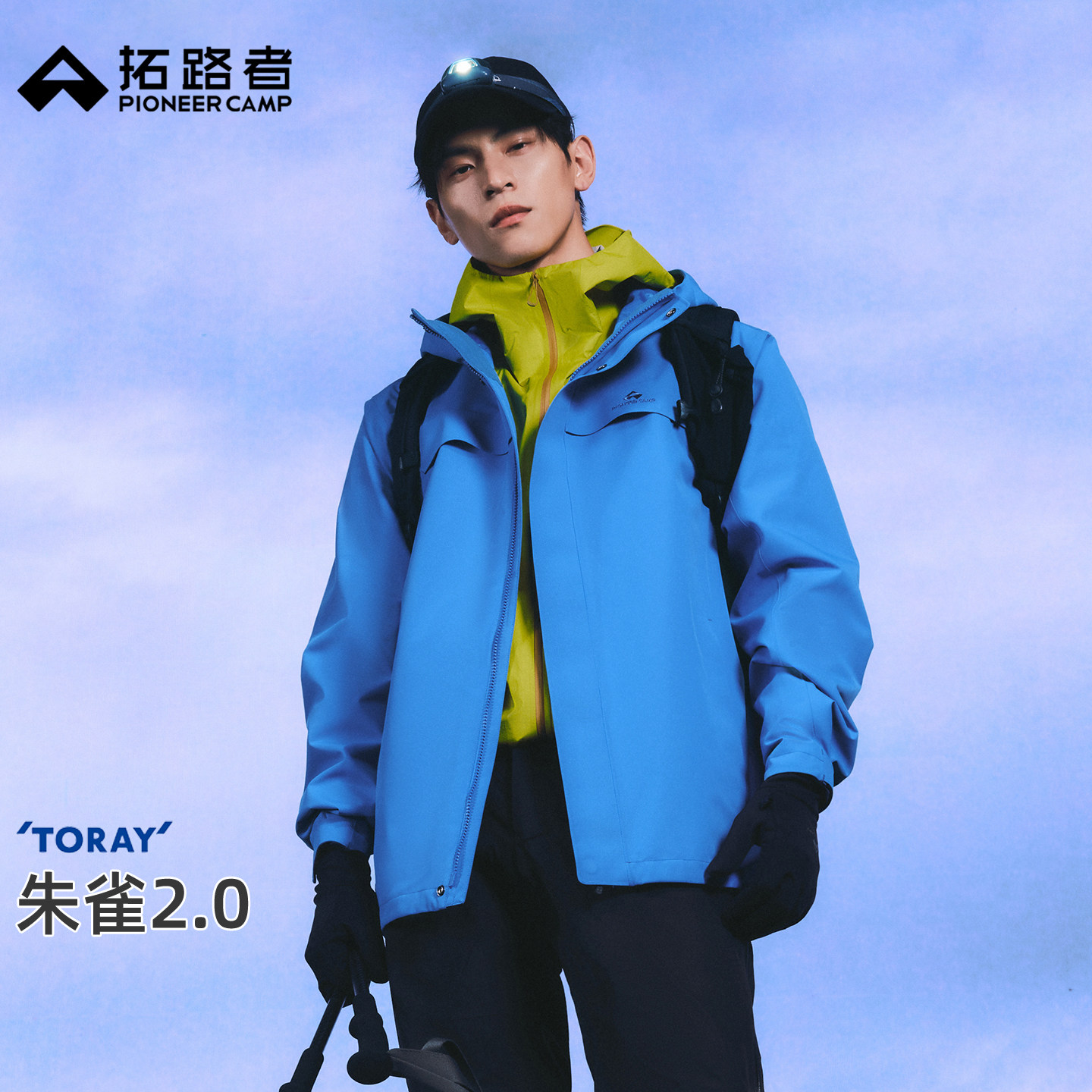 拓路者【朱雀2.0】代言人鹿晗同款丨户外全天候防水三合一冲锋衣