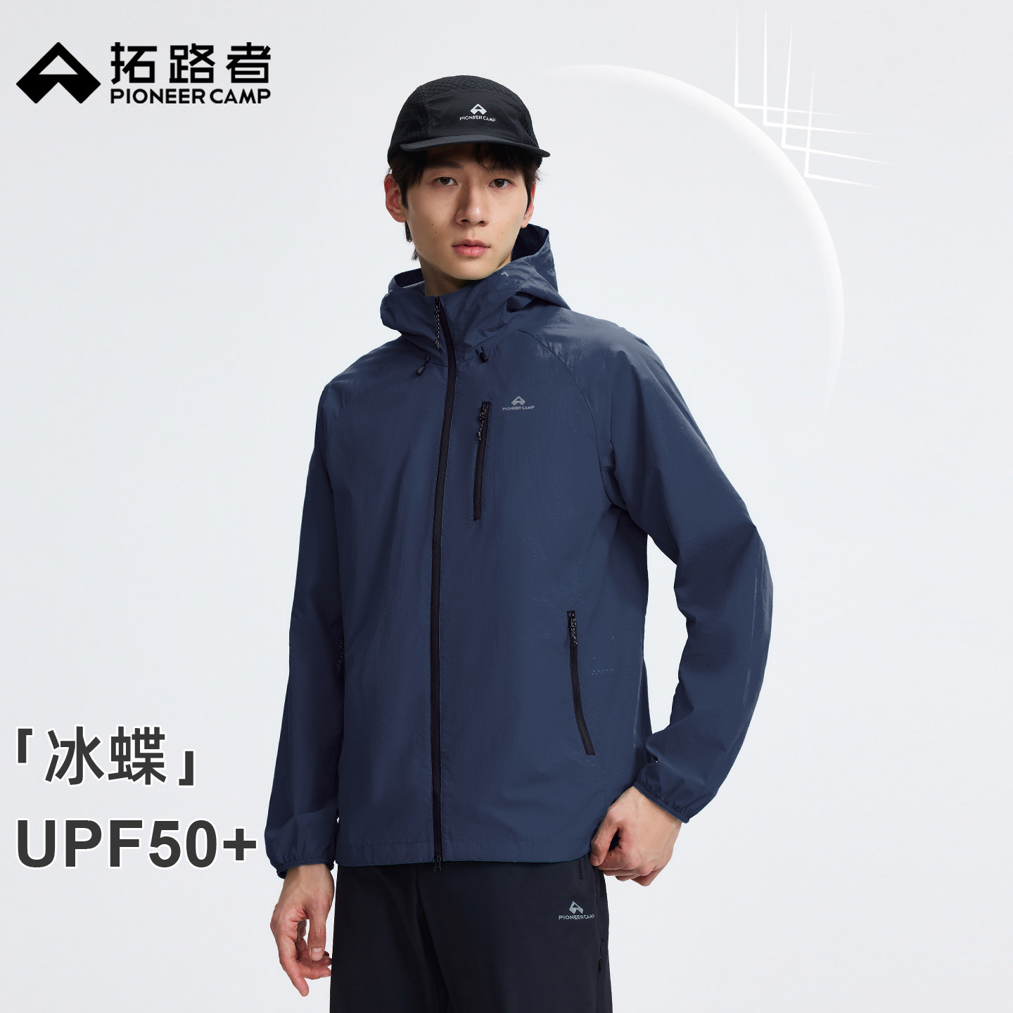 拓路者【冰蝶】UPF50+夏季户外男款防晒衣防泼水网眼透气宽松外