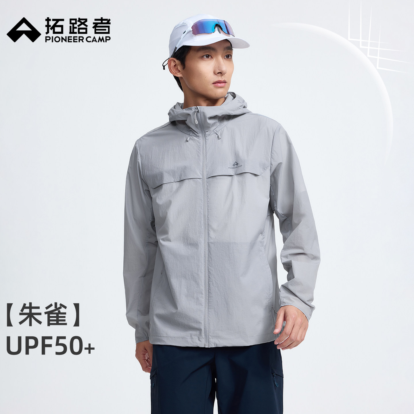 拓路者【朱雀防晒衣】明星同款夏季防晒服男户外15D轻量防晒夹克