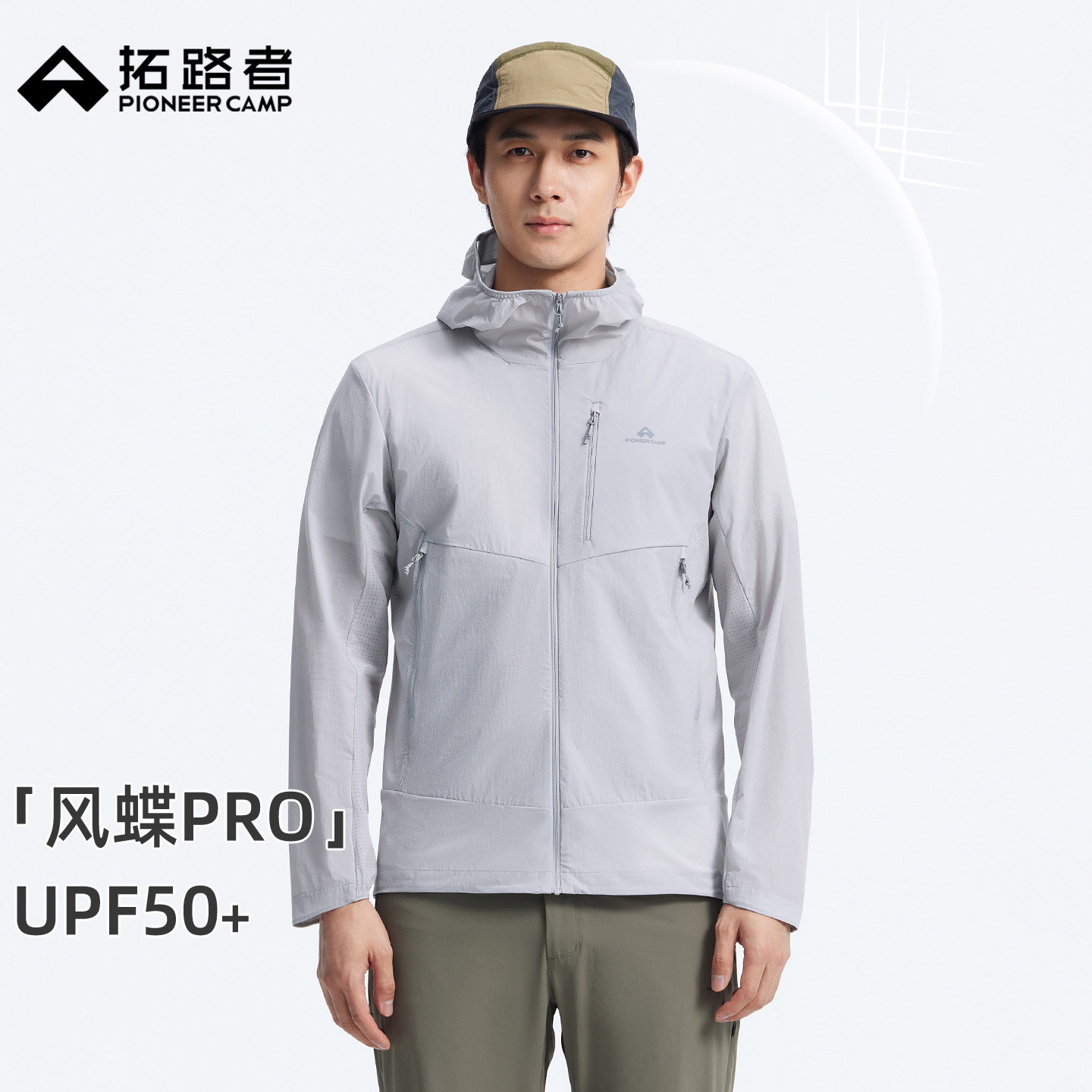 拓路者风蝶PRO轻量户外防晒衣