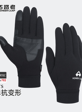【Polartec Power Stretch Pro】拓路者先锋户外PSP羊皮抓绒手套