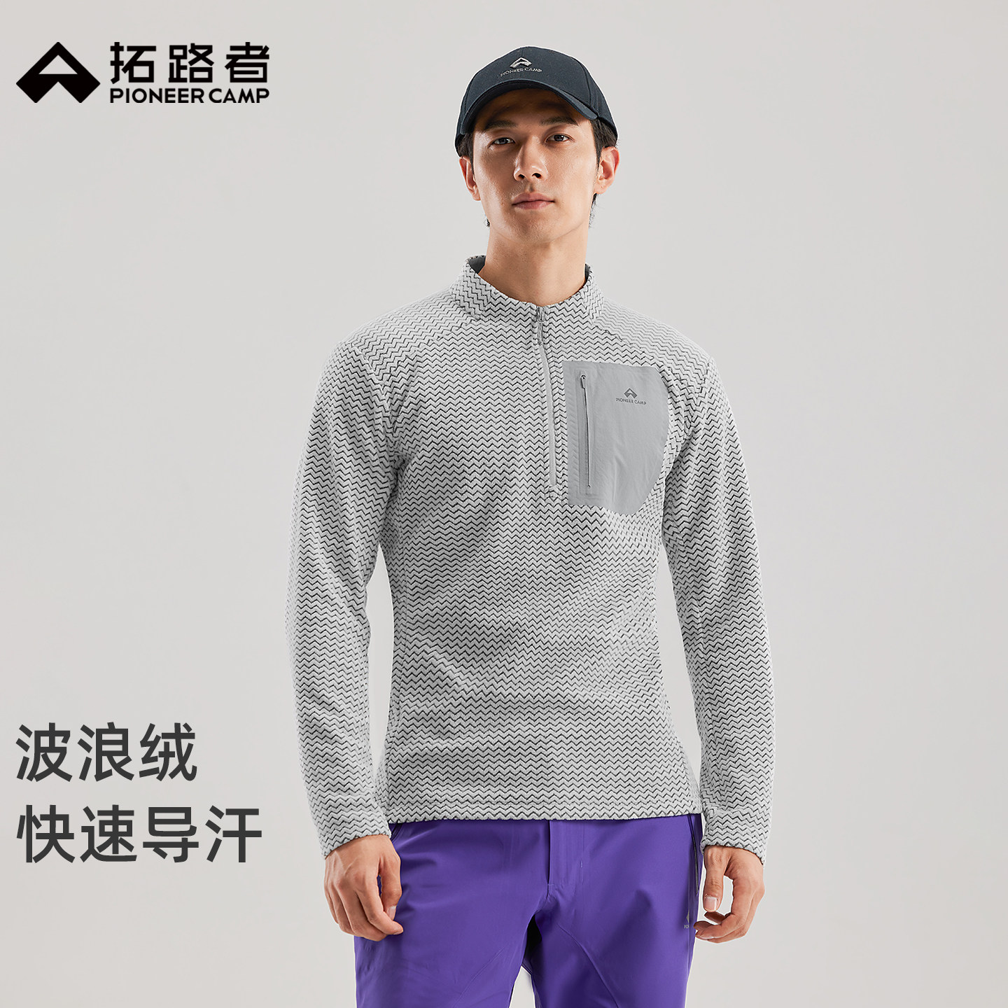 拓路者波浪纹轻量保暖抓绒衣男秋冬城市户外半开襟套头卫衣打底衫