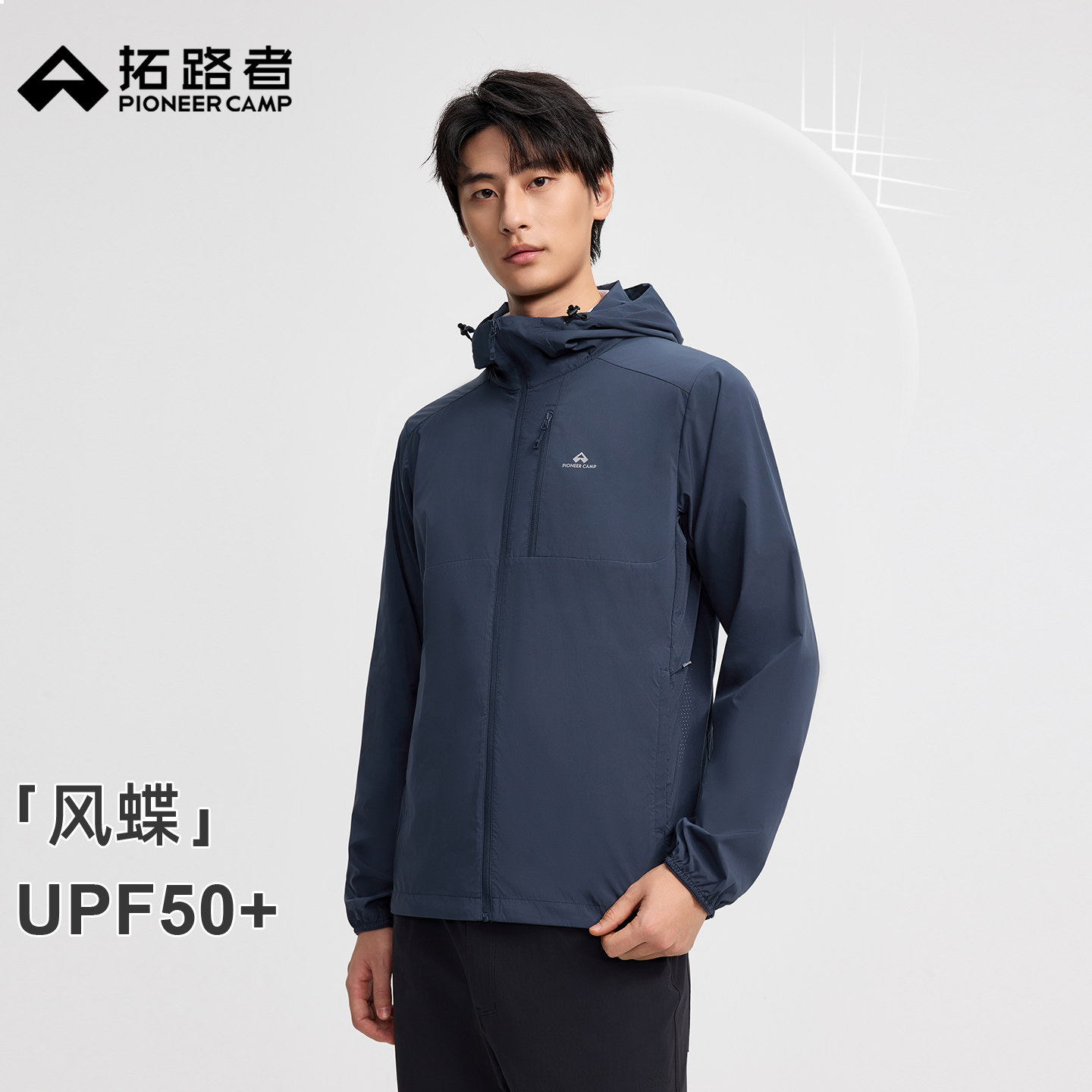 【风蝶防晒衣】拓路者夏季防晒服男士轻薄2026新款皮肤衣薄外套男