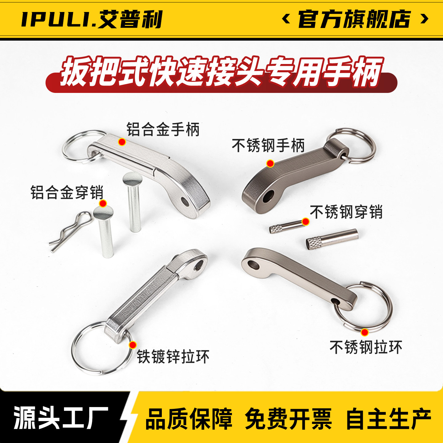 IPULI快速接头阴端铜不锈钢耳朵卡扣手柄把手配件铝合金C型扳把式