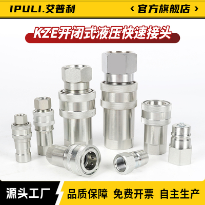IPILI-KZE碳钢液压快速接头