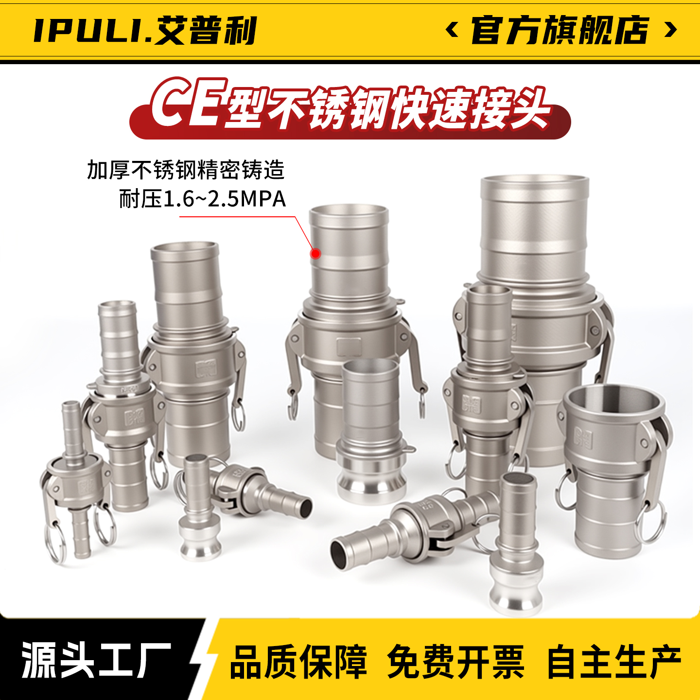 IPULI不锈钢扳把式CE型快速接头