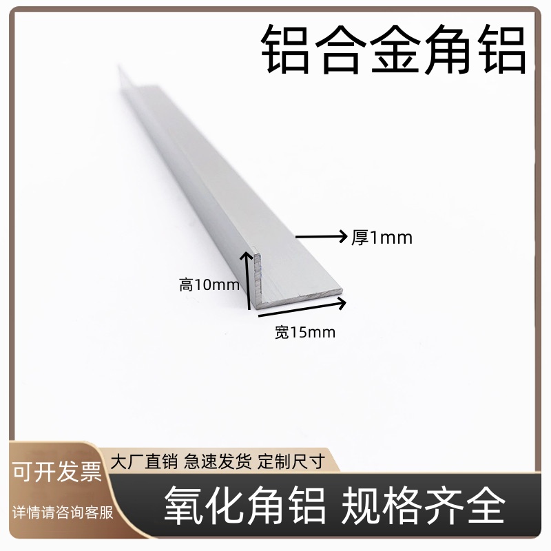 小角铝10x5x1mm铝合金直角铝型材L型铝合金收边条不等边角铝型材