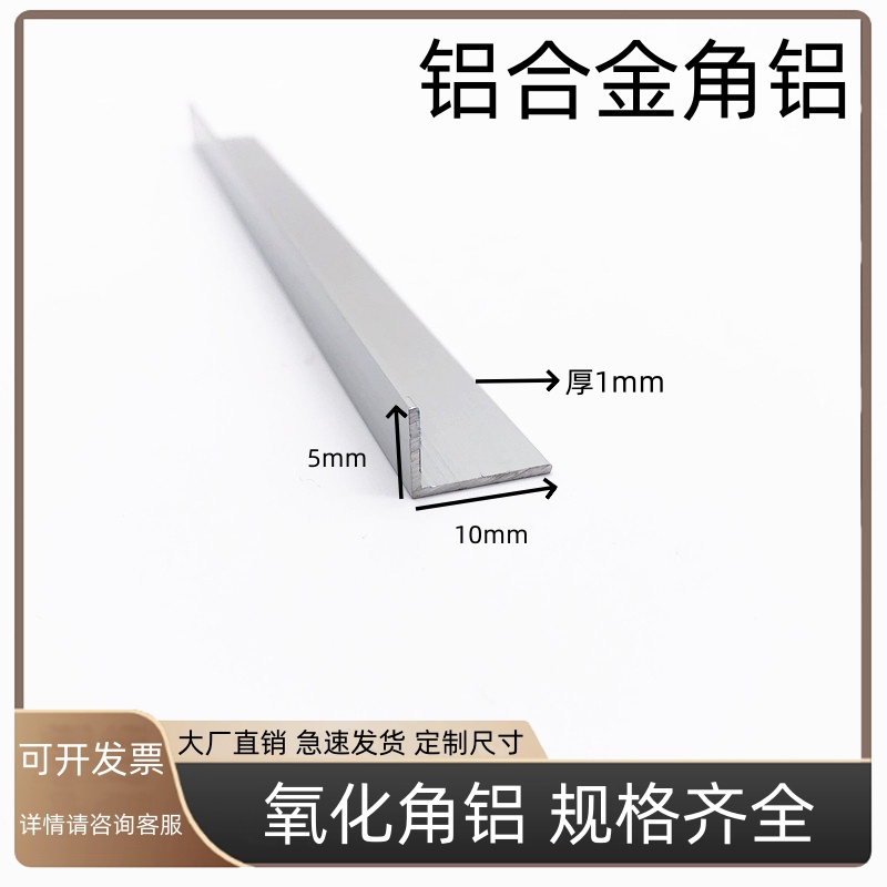 铝合金角铝10x5x1mm直角铝型材L型铝合金收边条不等边小角铝型材