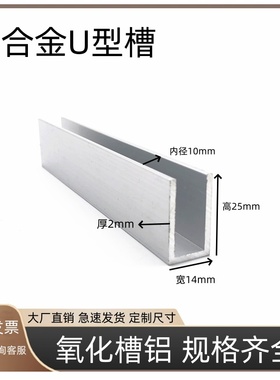 铝合金u型槽14x25x2mm板材玻璃包边内径10毫米氧化型材U型槽铝