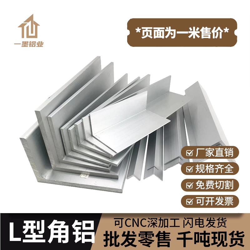 角铝型材铝合金加厚L型直角90度角铝10*20*30*40*50*80不等边角铝,金属材料及制品,铝材/铝型材/铝合金,淘宝优惠券,粉丝福利购,淘宝优惠卷