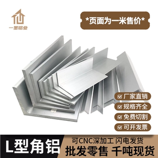 角铝型材铝合金加厚L型直角90度角铝10*20*30*40*50*80不等边角铝