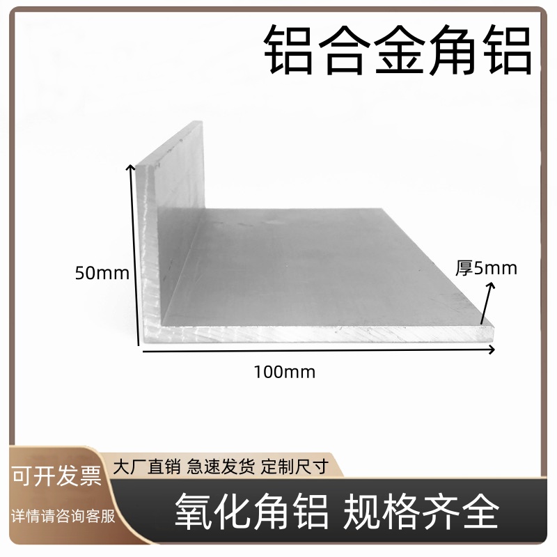 铝合金角铝100x50x5mm铝合金型材直角L型角铝三角不等边角铝