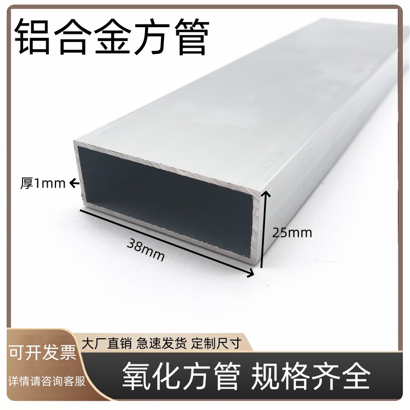 铝合金方管38x25x1mm方管铝合金型材矩形管铝合金方管型材铝管