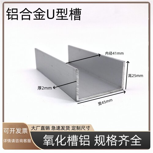 铝合金u型槽45x25x2U型包边槽内径41毫米氧化铝合金型材槽铝