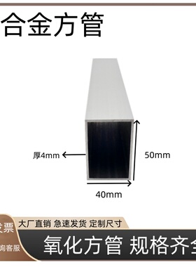 铝合金方管40x50x4mm型材方管铝型材铝管子空心四方管铝材矩形管