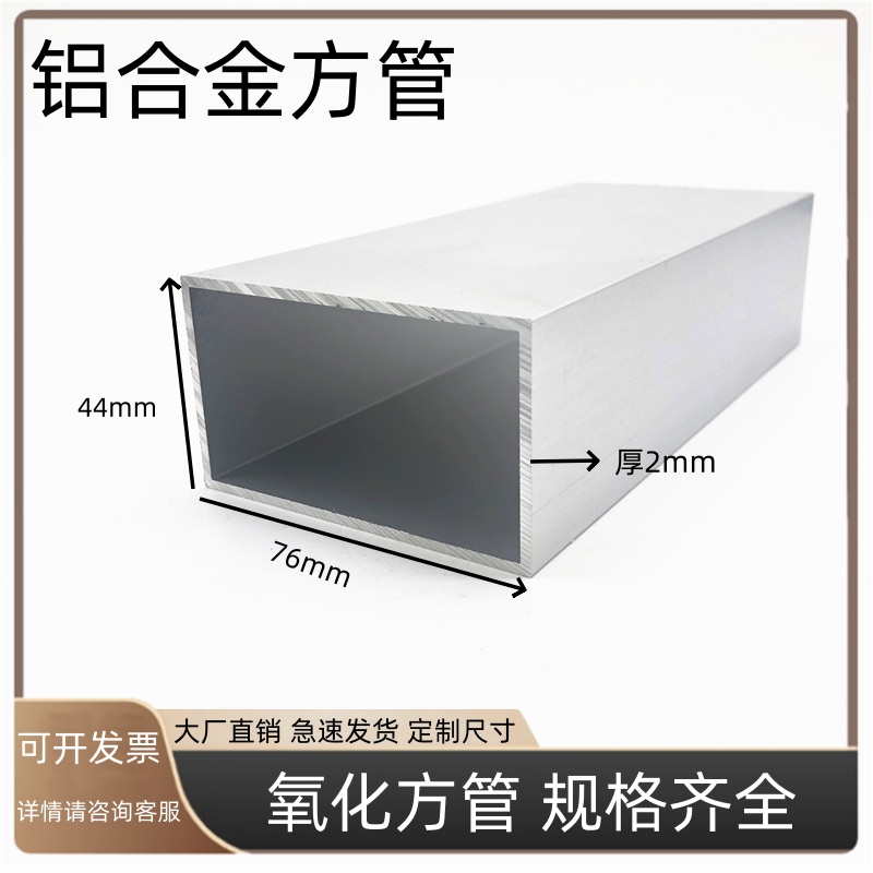 铝合金方管76x44x2mm铝方管氧化铝型材隔断广告牌矩形管铝方管