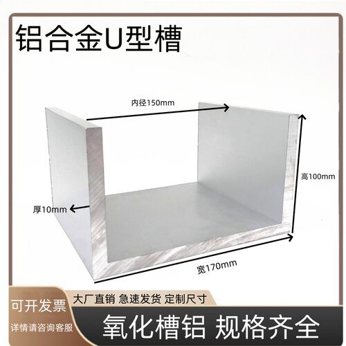 铝合金U型槽170x100x10mm内径150mm氧化铝加工铝合金型材槽铝