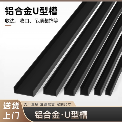 铝合金U型槽5x8x10x20x30黑白色卡槽玻璃包边铝条吊顶铝合金u形条