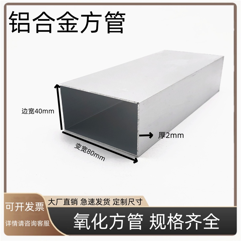铝合金方管80x40x2mm铝方管扁氧化型材外墙管隔断矩形管铝合金