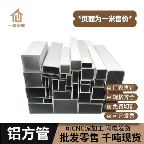 一墨铝合金方管厂家直销国标品质