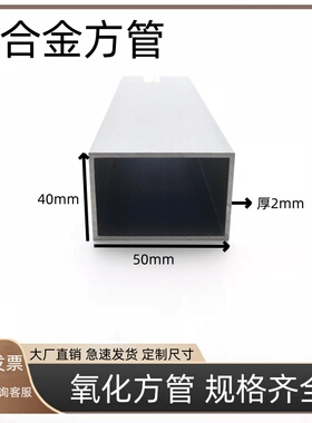 铝方管40X50X2方管铝合金型材矩形管铝合金方管型材铝管合金方管