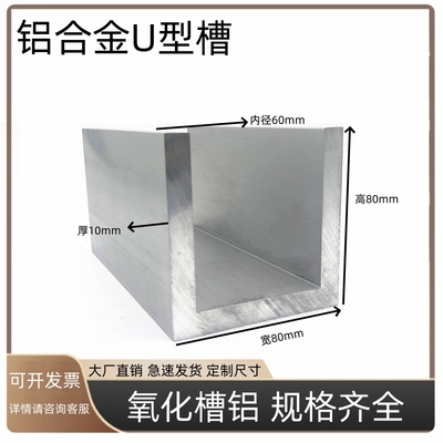 铝合金U型槽80x80x10mm铝合金型材氧化加厚内径60mm槽铝加工铝材