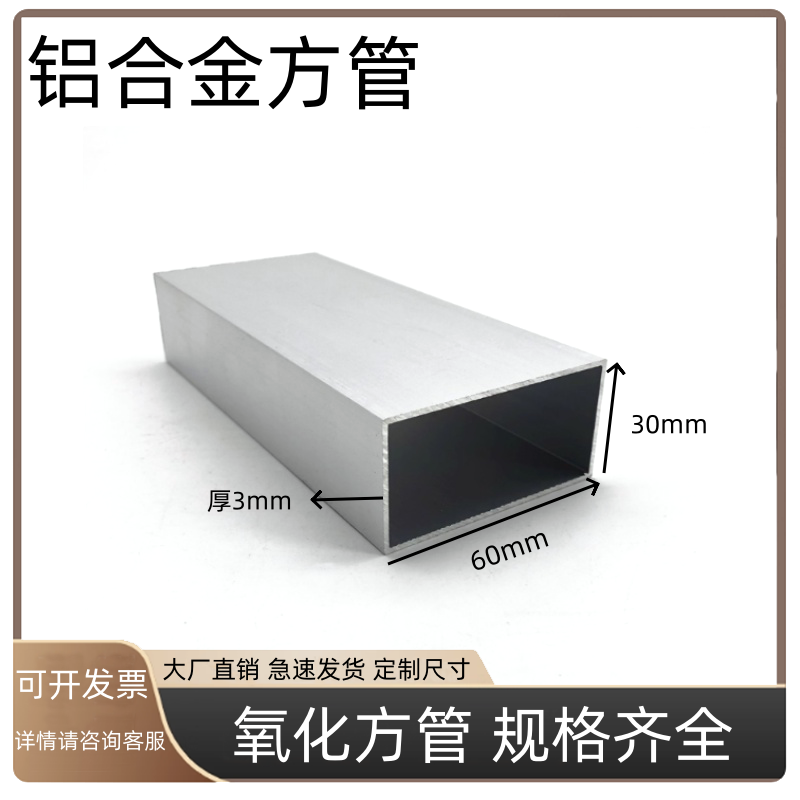 铝合金方管60X30x3mm铝方管扁铝合金型材隔断广告牌矩形管铝方管