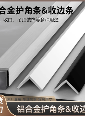 角铝黑色铝合金型材10x12x15x20x30mm白色L型直角不等边角铝型材
