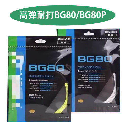 专业耐打羽毛球拍线可拉32磅