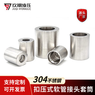 304不锈钢高压软管接头套筒液压油管铁氟龙套皮一层两层四层00210