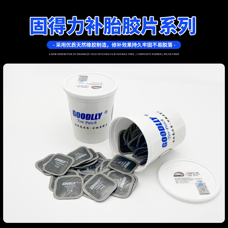 固得力加厚多功能可补胎侧角