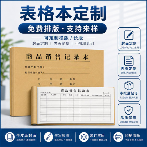 表格账本定制印刷，加印LOGO