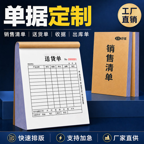 各类联单定制，来图排版印刷