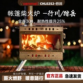 senmei 行川踏岳帐篷户外露营炉多功能野炊便携不锈钢取暖炉CHL02
