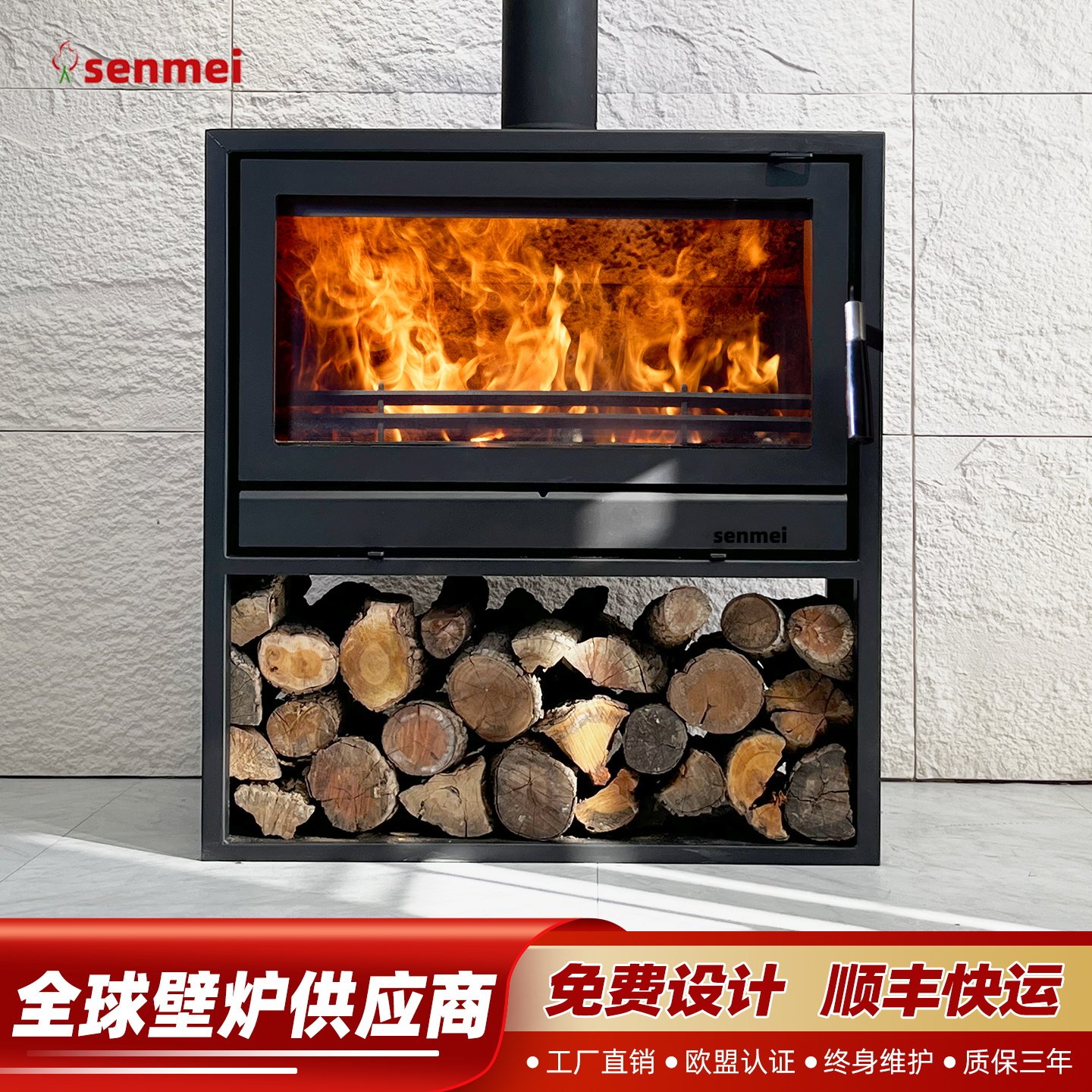 senmei森美真火壁炉燃木柴火欧式家用室内别墅取暖柴火炉L0