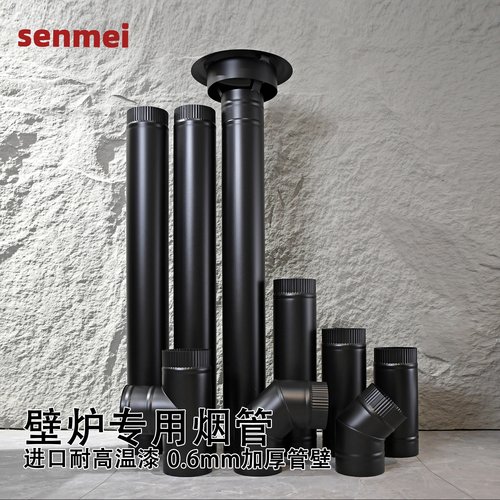 senmei125不锈钢壁炉套装/配件