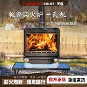 senmei 天机不锈钢便携户外煮茶取暖炉烤火炉野餐炉露营炉CHL07